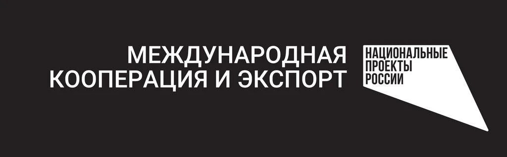 Бизнес сообщество приглашают поучаствовать в&nbsp;опросе РЭЦ: помогают ли меры господдержки экспорту