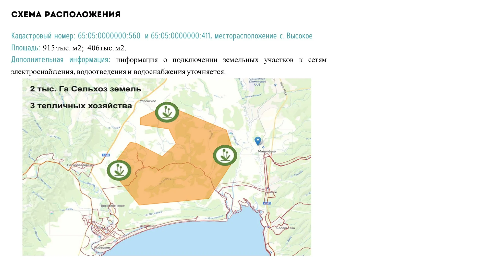 Презентация тепличных комплексов