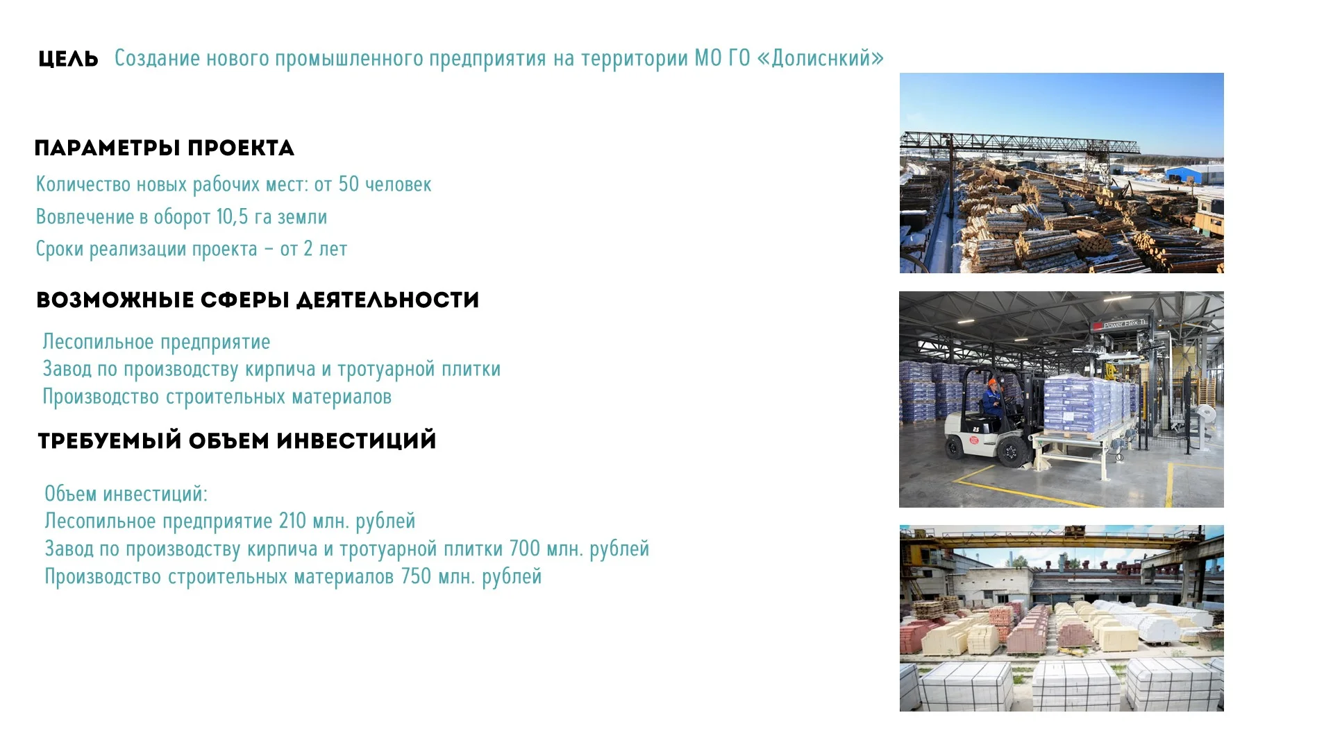 Презентация промышленного предприятия