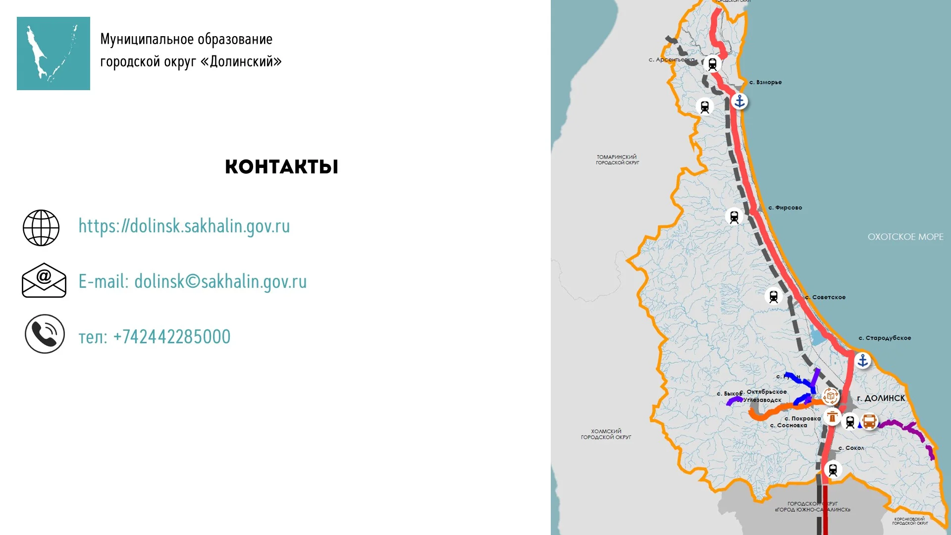 Презентация ТПЛУ Долинск