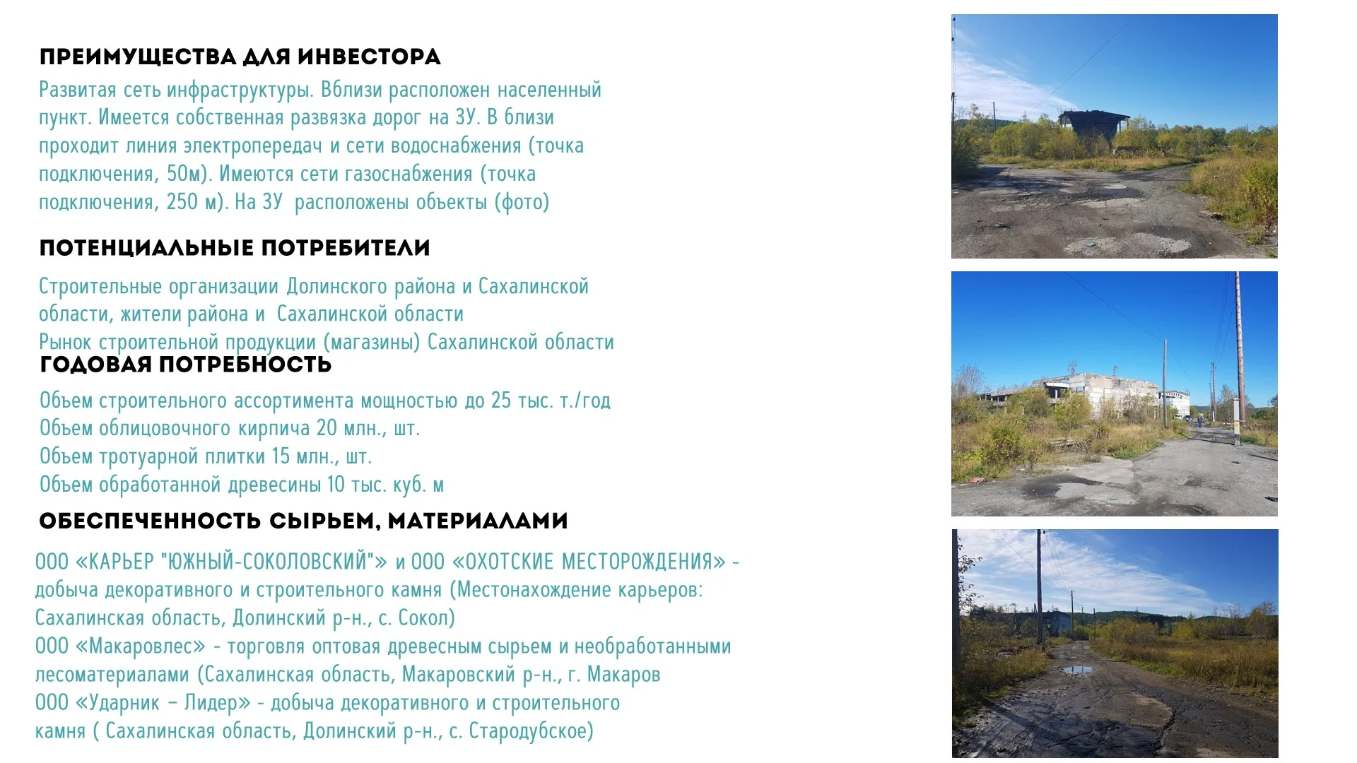 Презентация промышленного предприятия