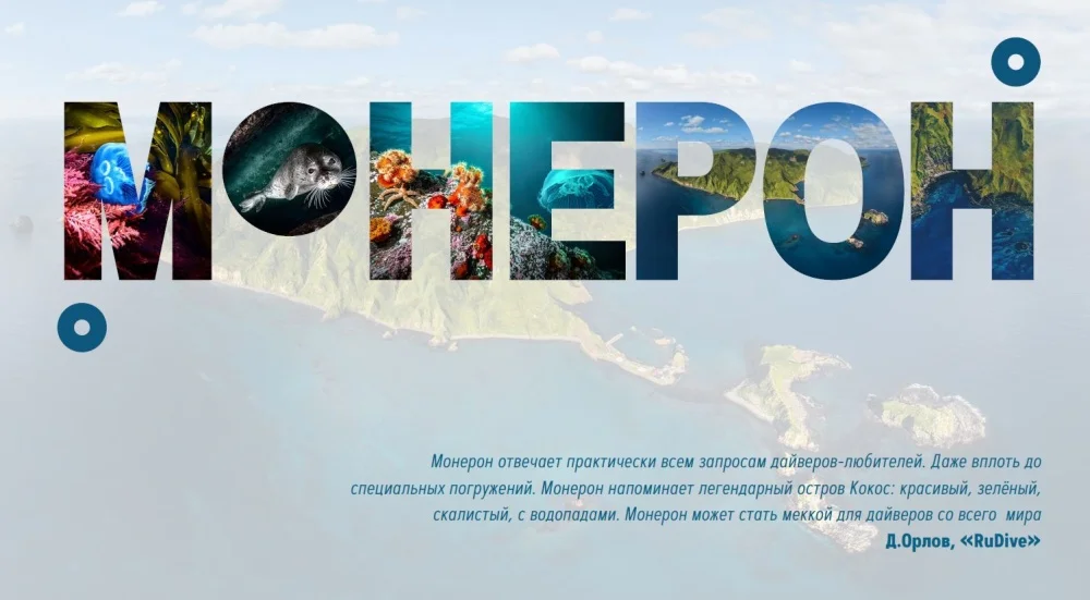 Остров Монерон