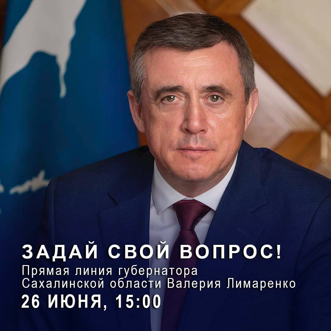 Губернатор Валерий Лимаренко проведет прямую линию и&nbsp;ответит для&nbsp;интересующие вопросы