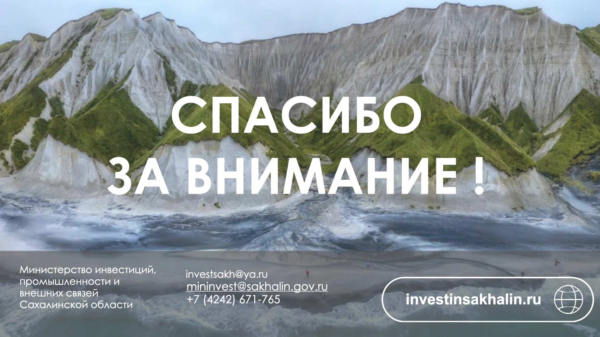 Презентация преференциального режима Курильских островов