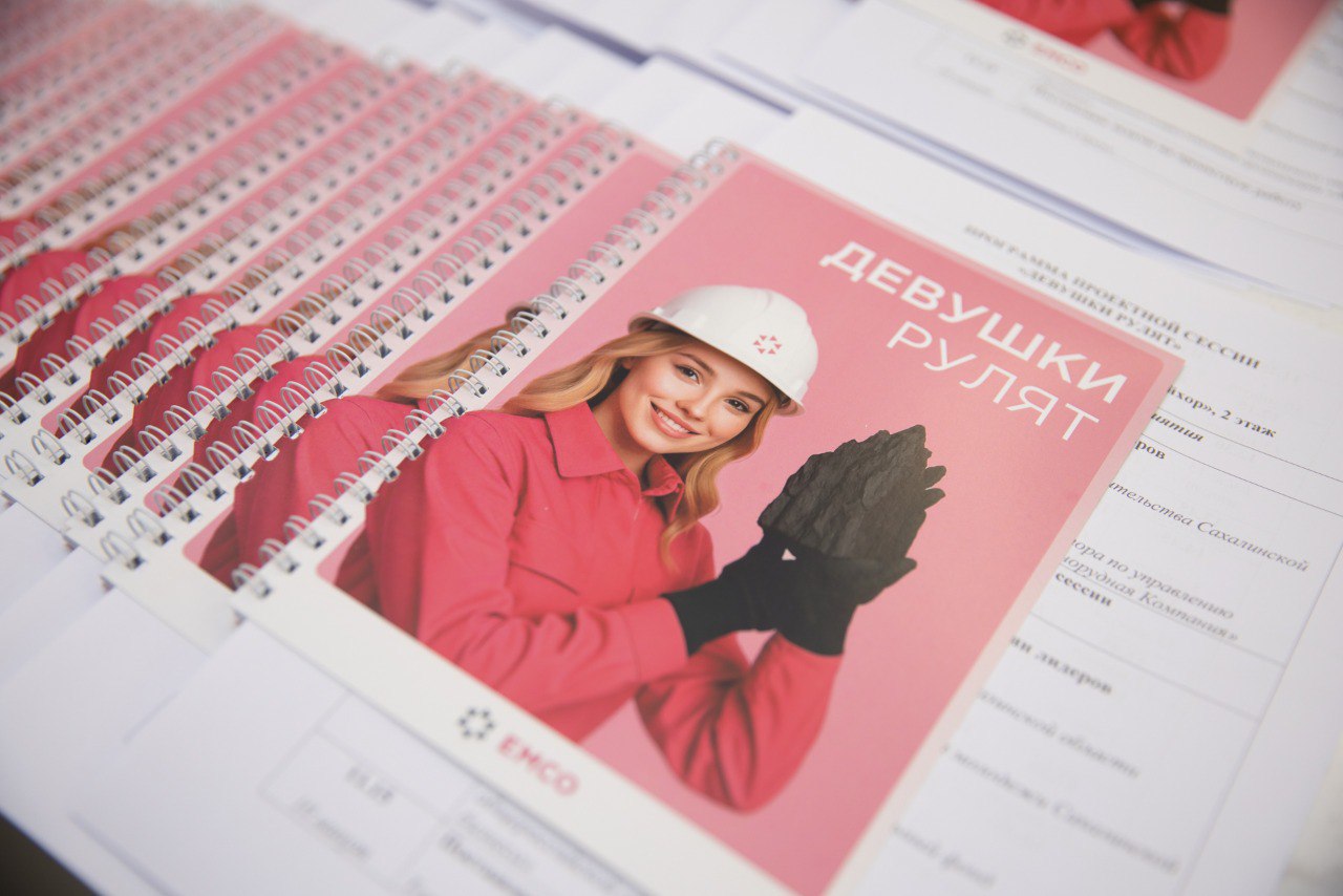 Восточная горнорудная компания» (ВГК) запустила для&nbsp;Сахалине масштабный проект «Девушки рулят»