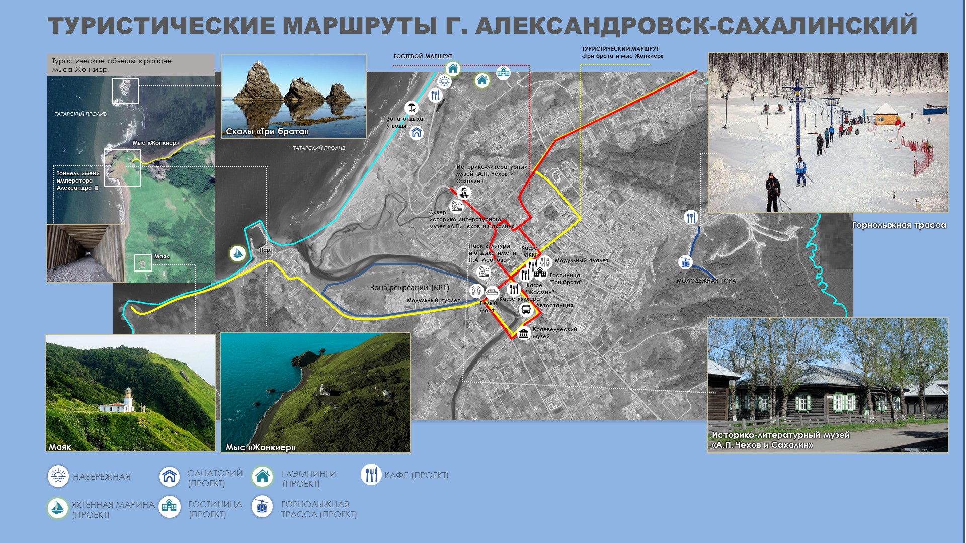 Презентация всесезонного курорта в г. Александровск-Сахалинске