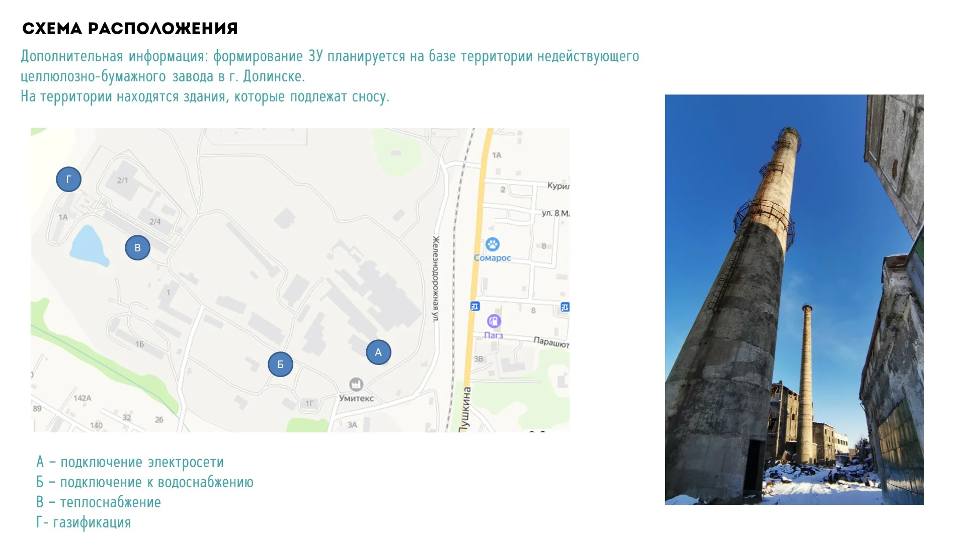 Презентация ТПЛУ Долинск