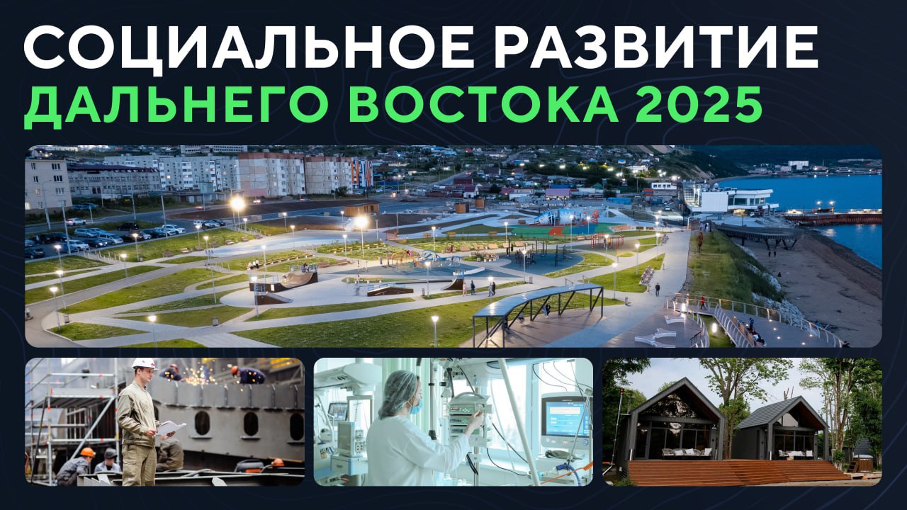Дальний Восток – регион притяжения для&nbsp;жизни и&nbsp;работы