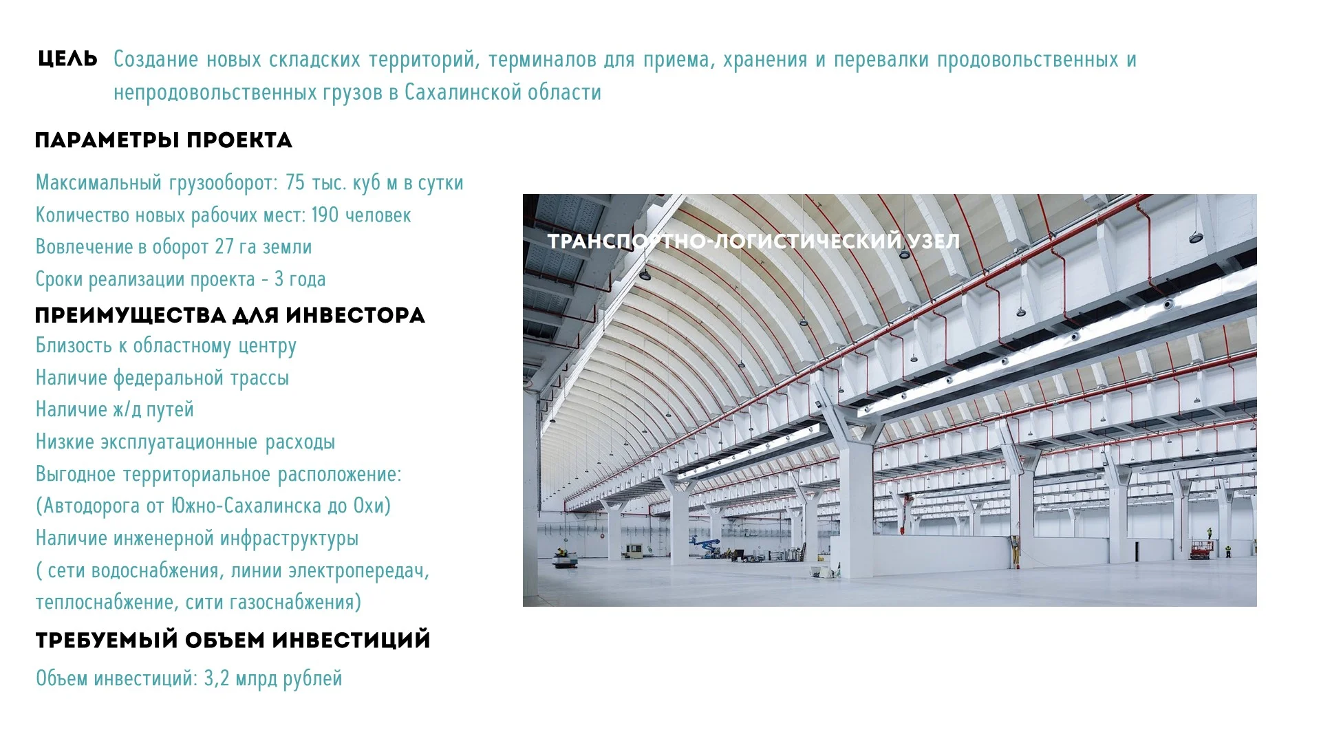 Презентация ТПЛУ Долинск